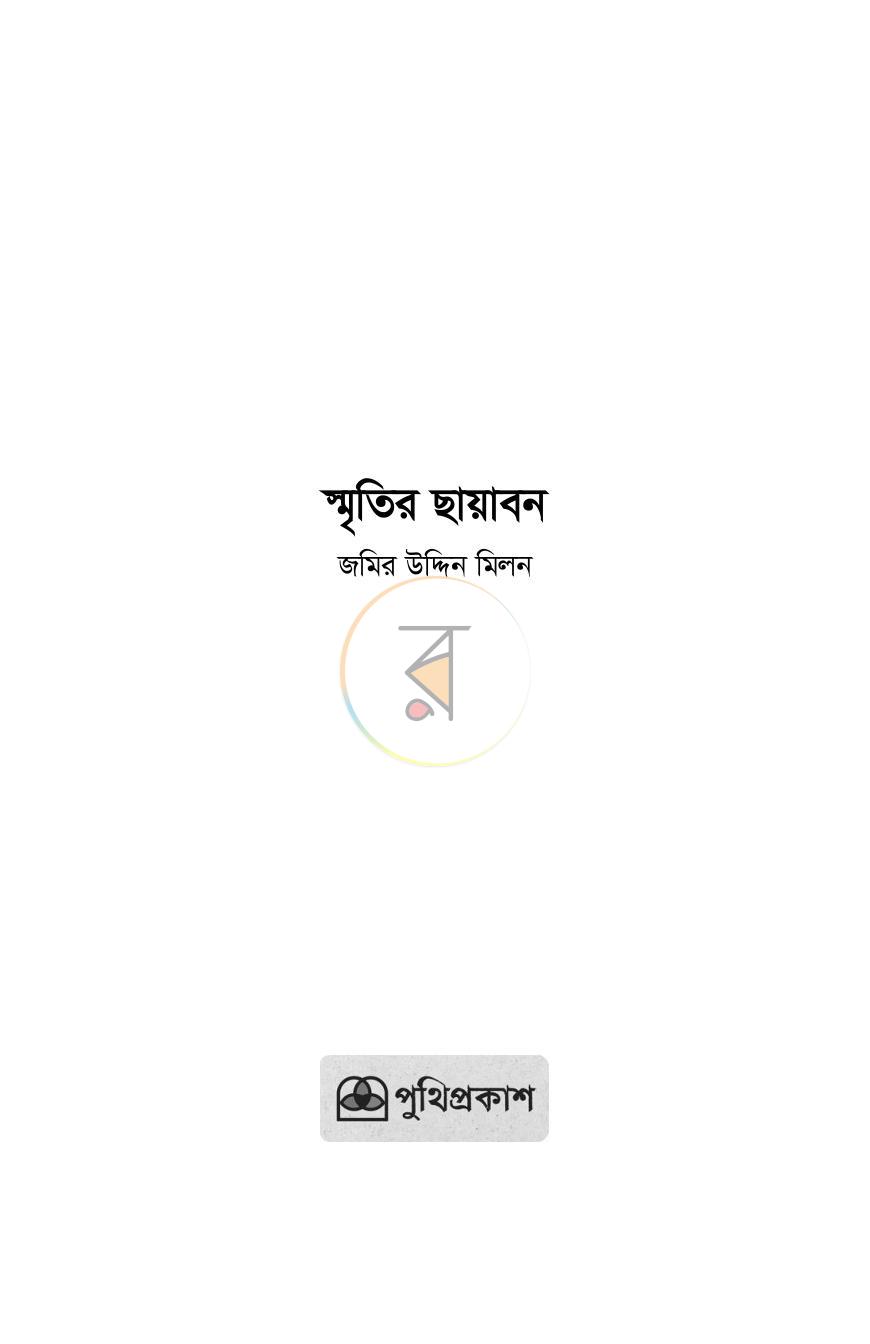 পাতা 2