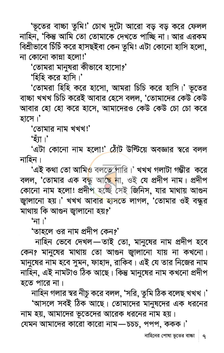 পাতা 3