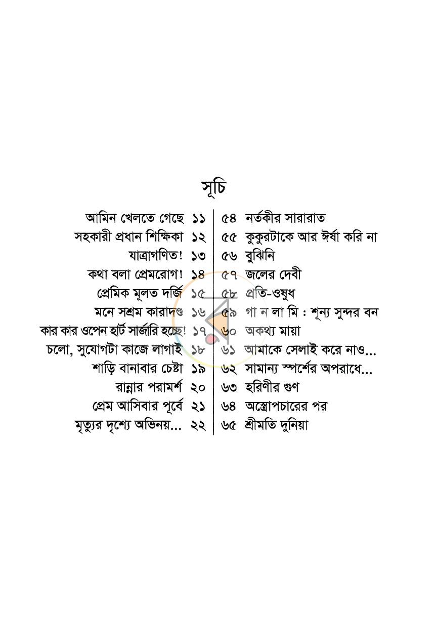 পাতা 3