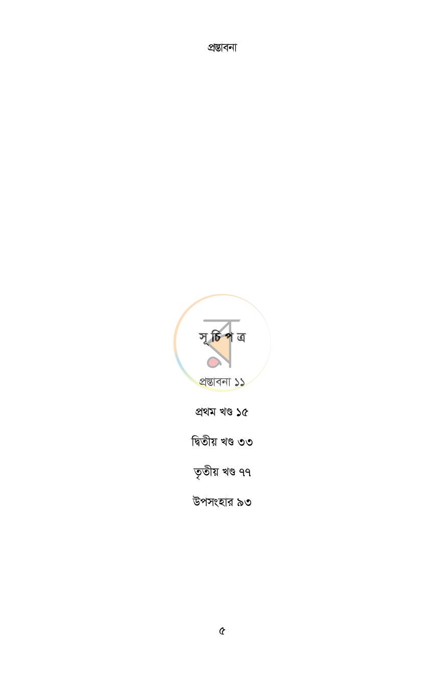 পাতা 5