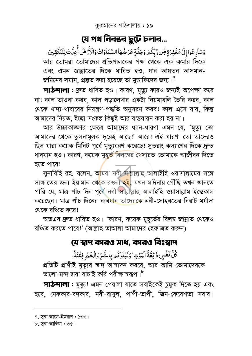 পাতা 18
