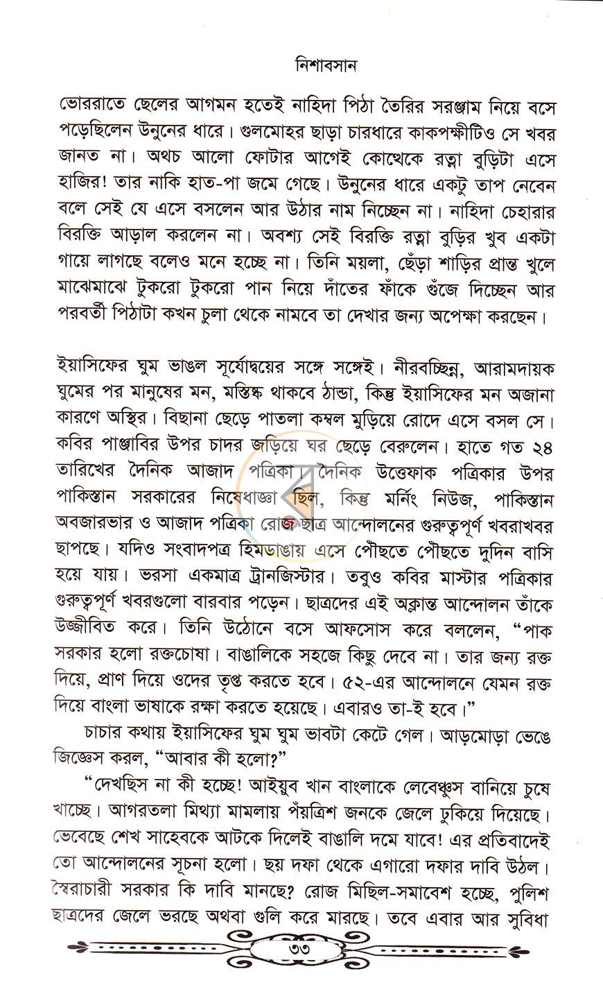 পাতা 16