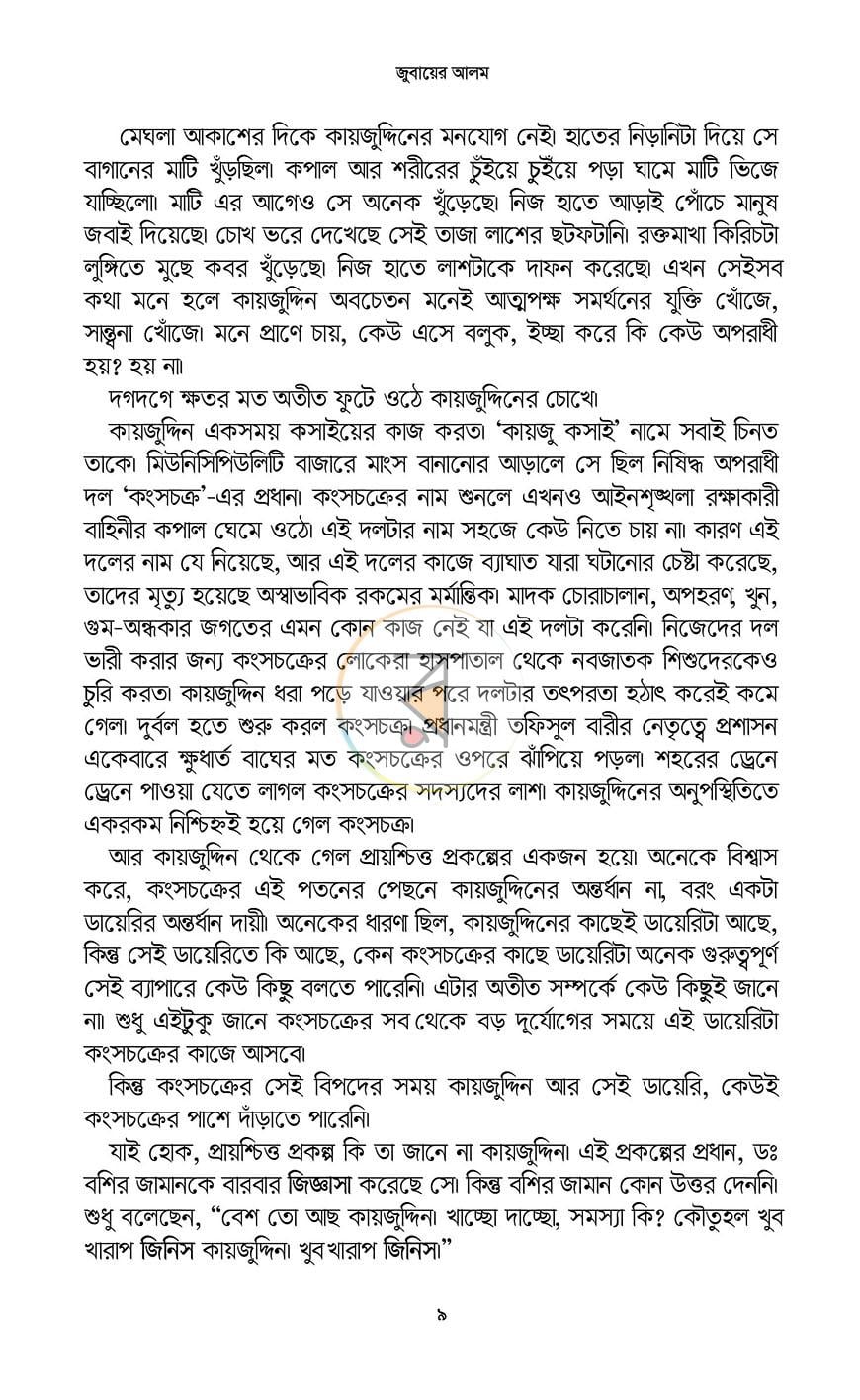 পাতা 3