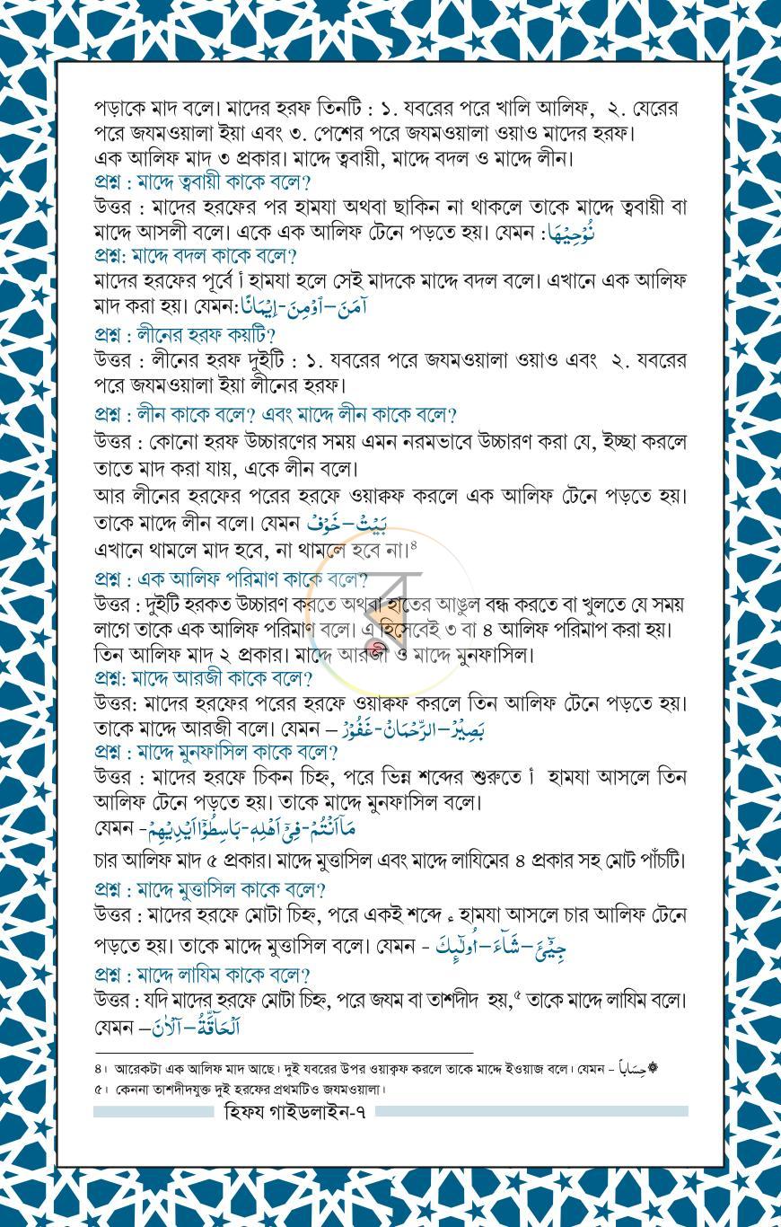 পাতা 6