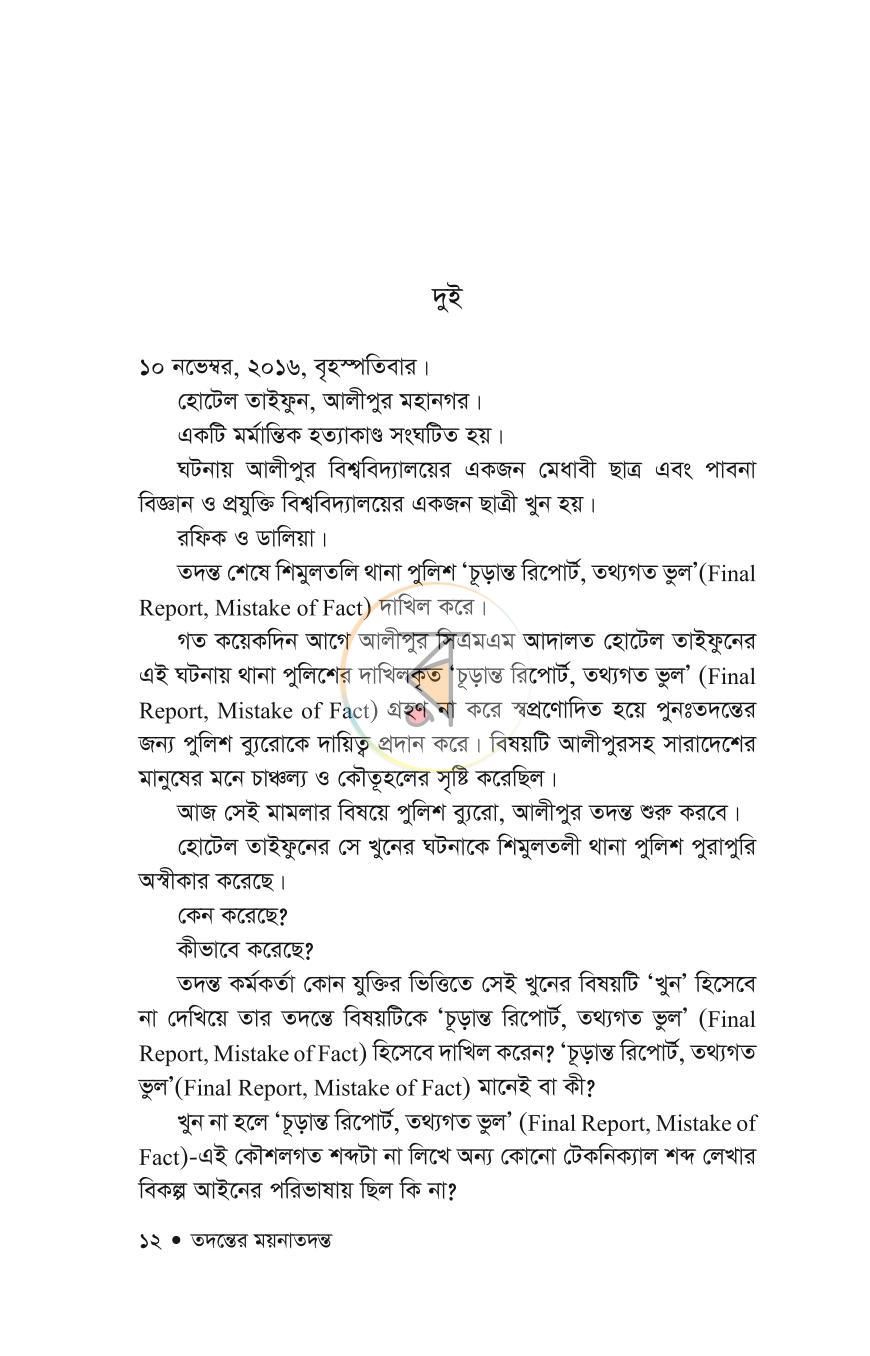 পাতা 9