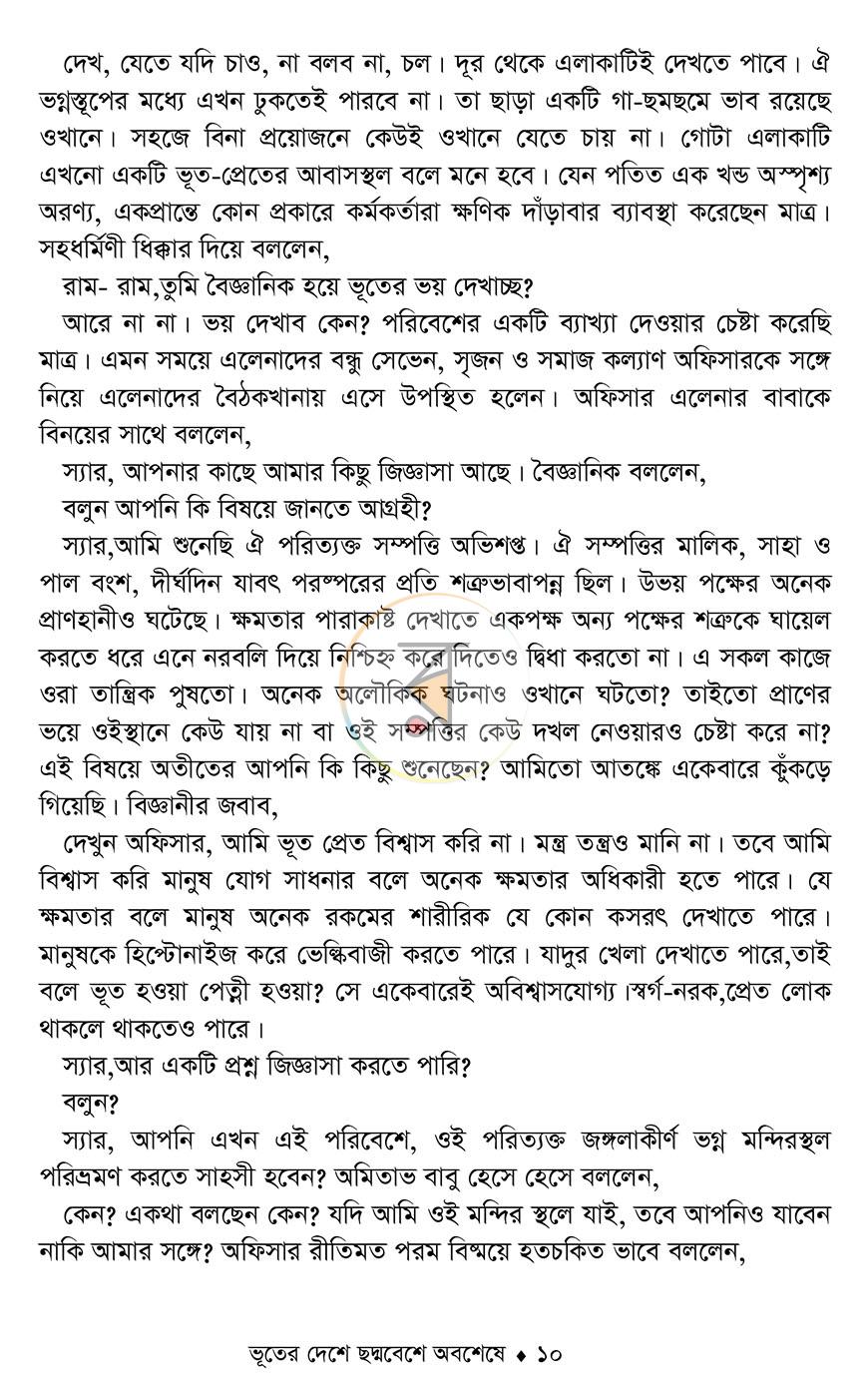 পাতা 8