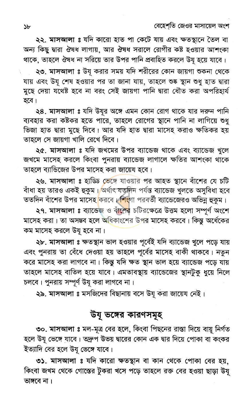 পাতা 8