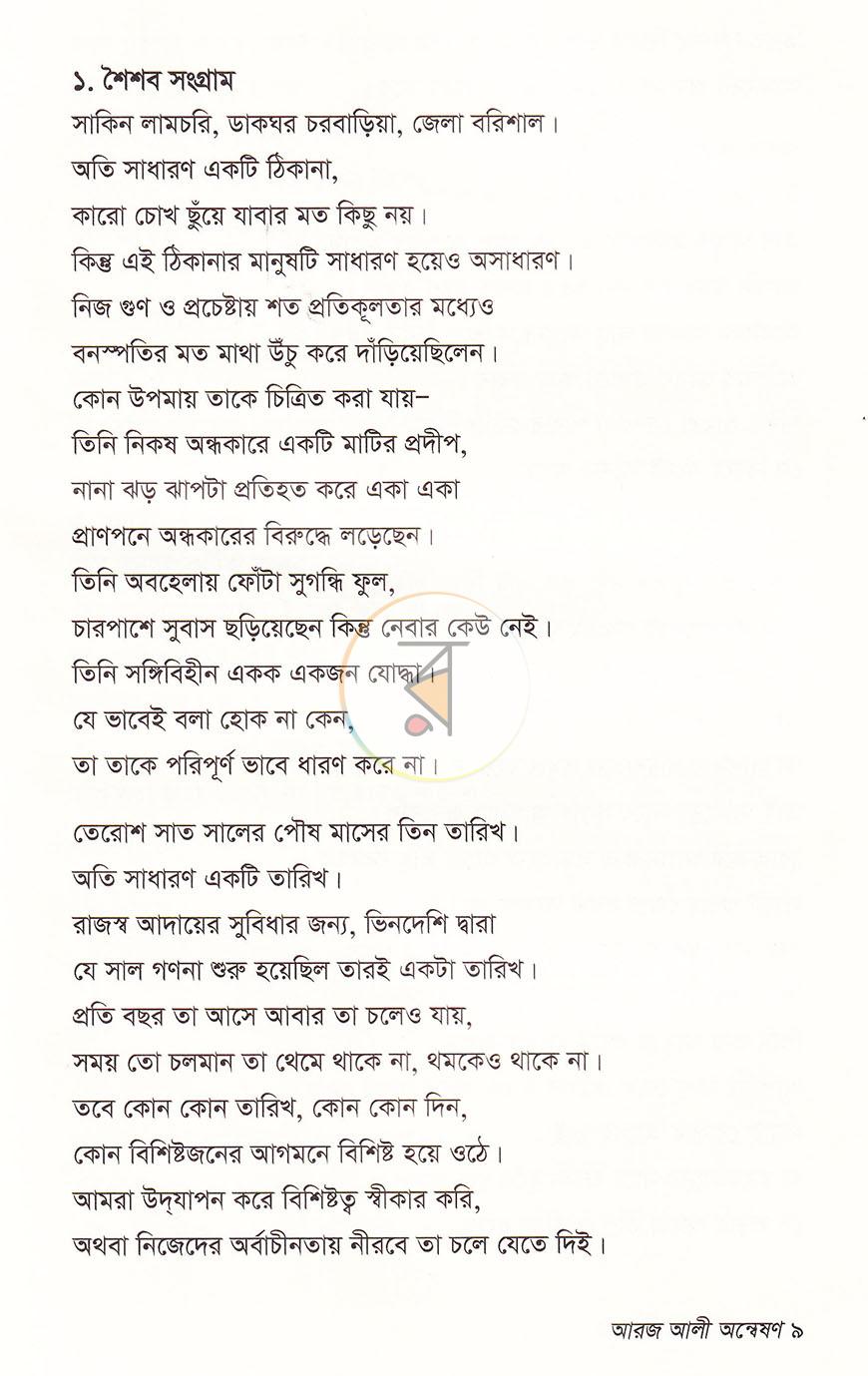 পাতা 6