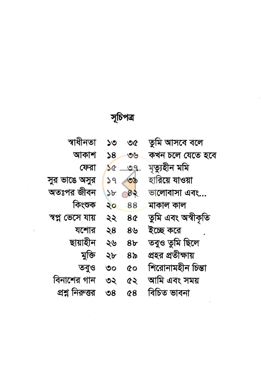 পাতা 4