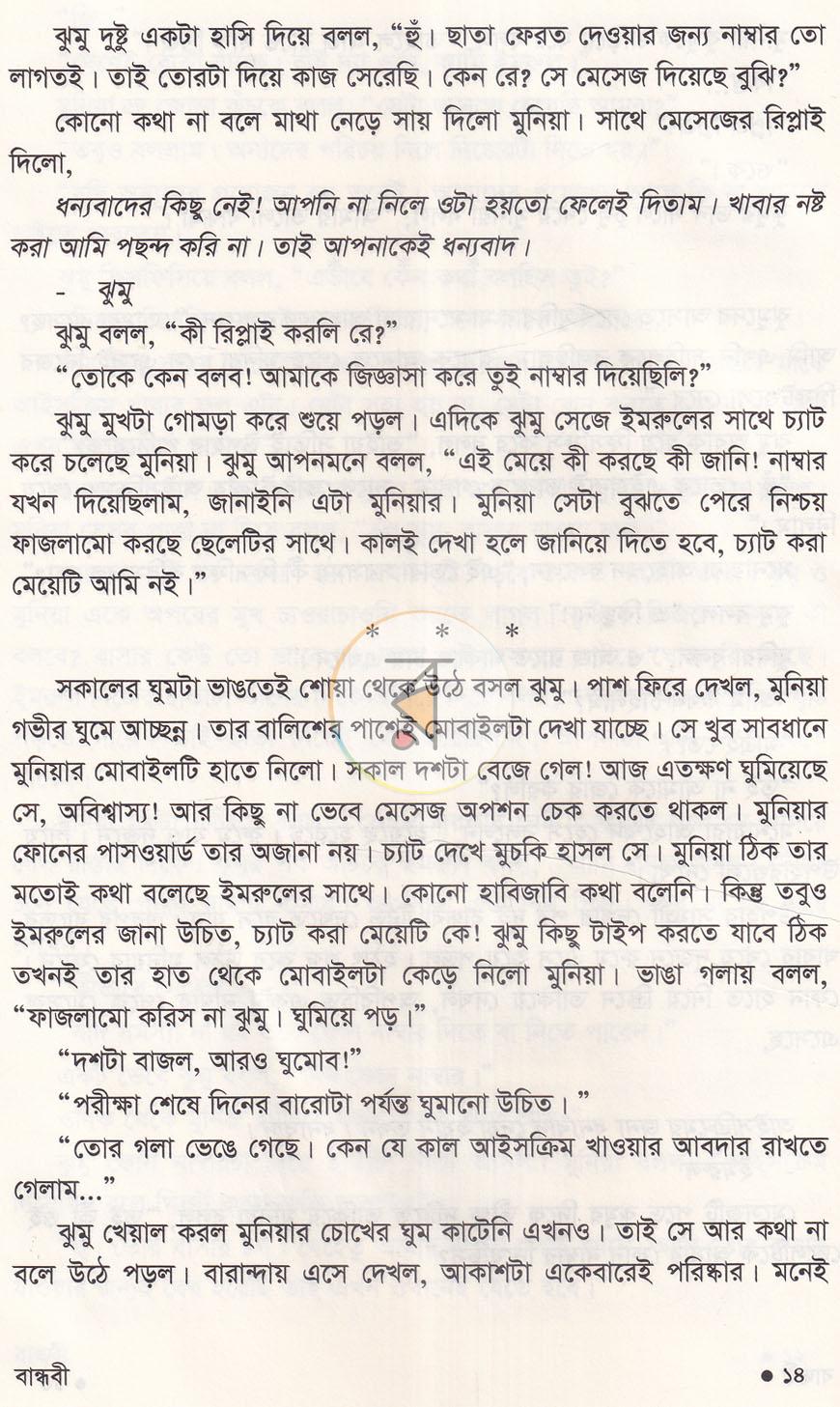 পাতা 7
