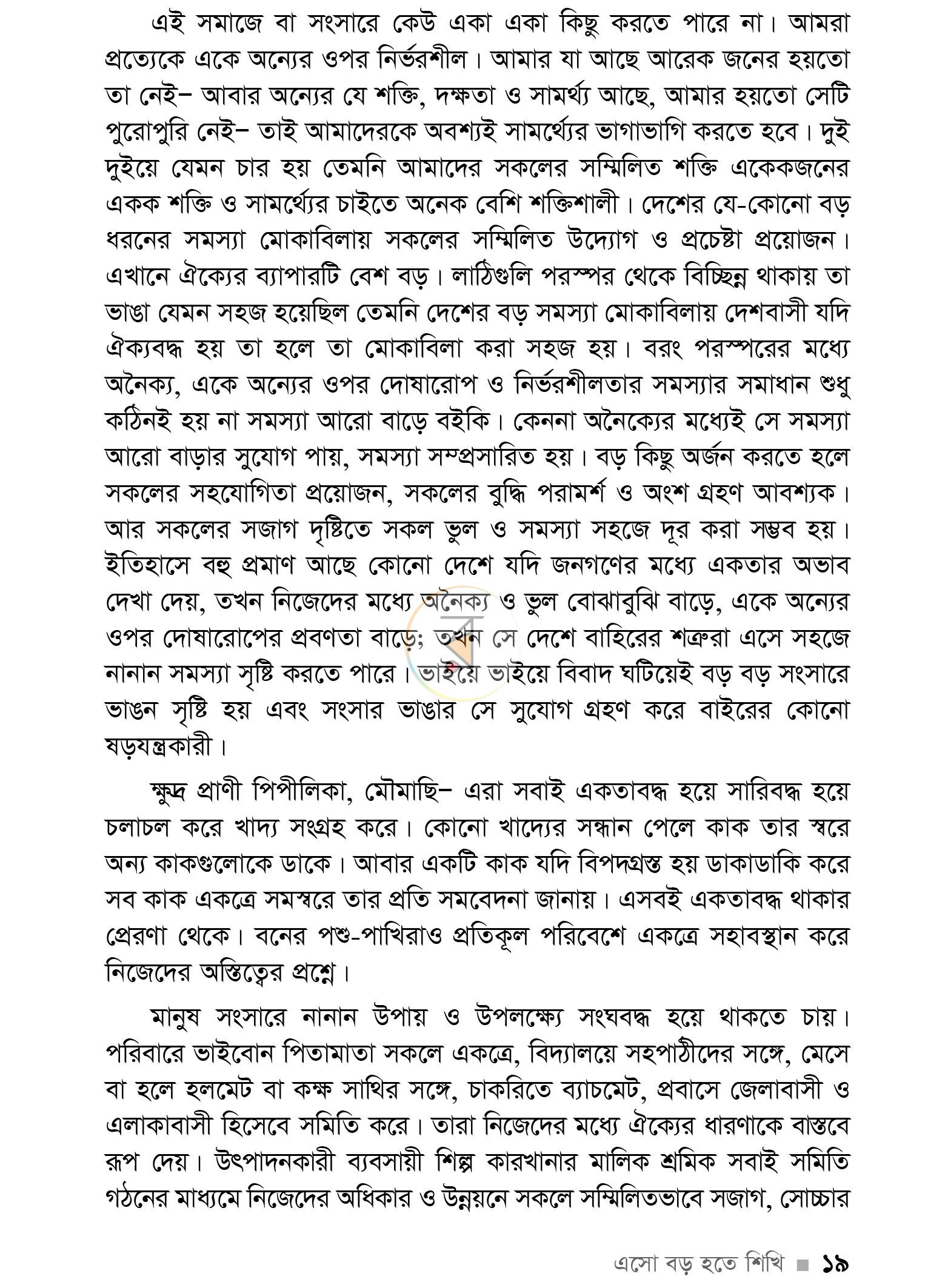 পাতা 16
