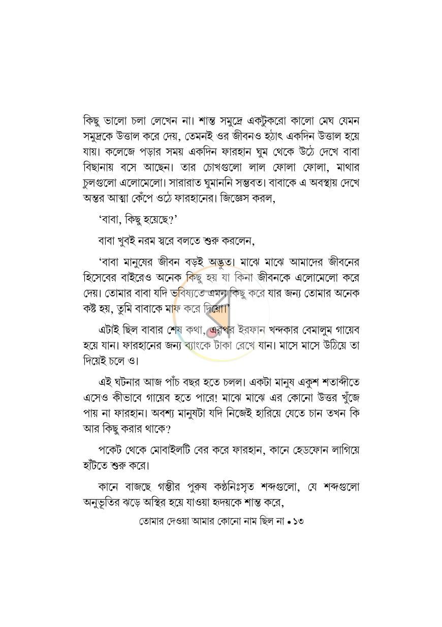 পাতা 12