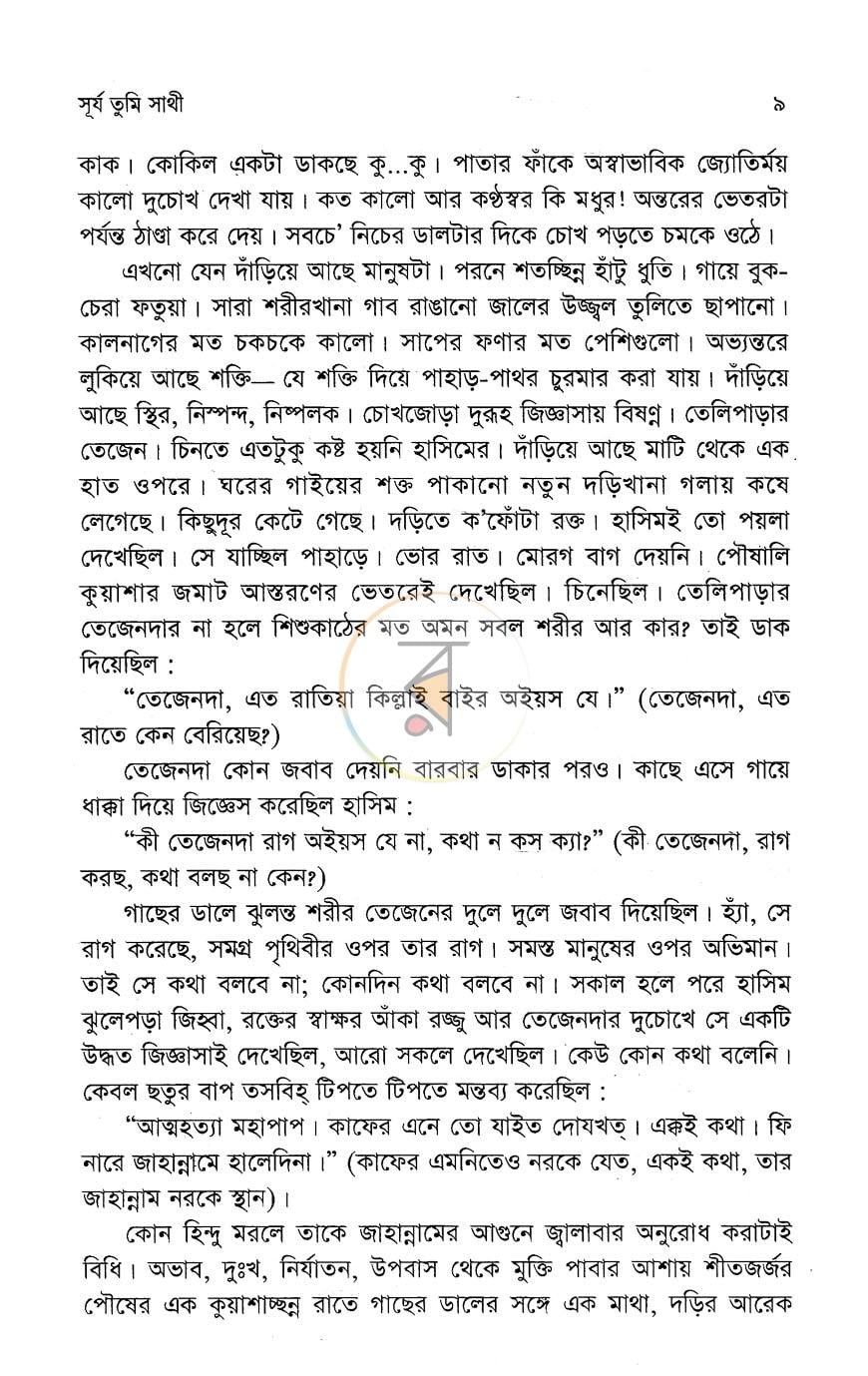 পাতা 4