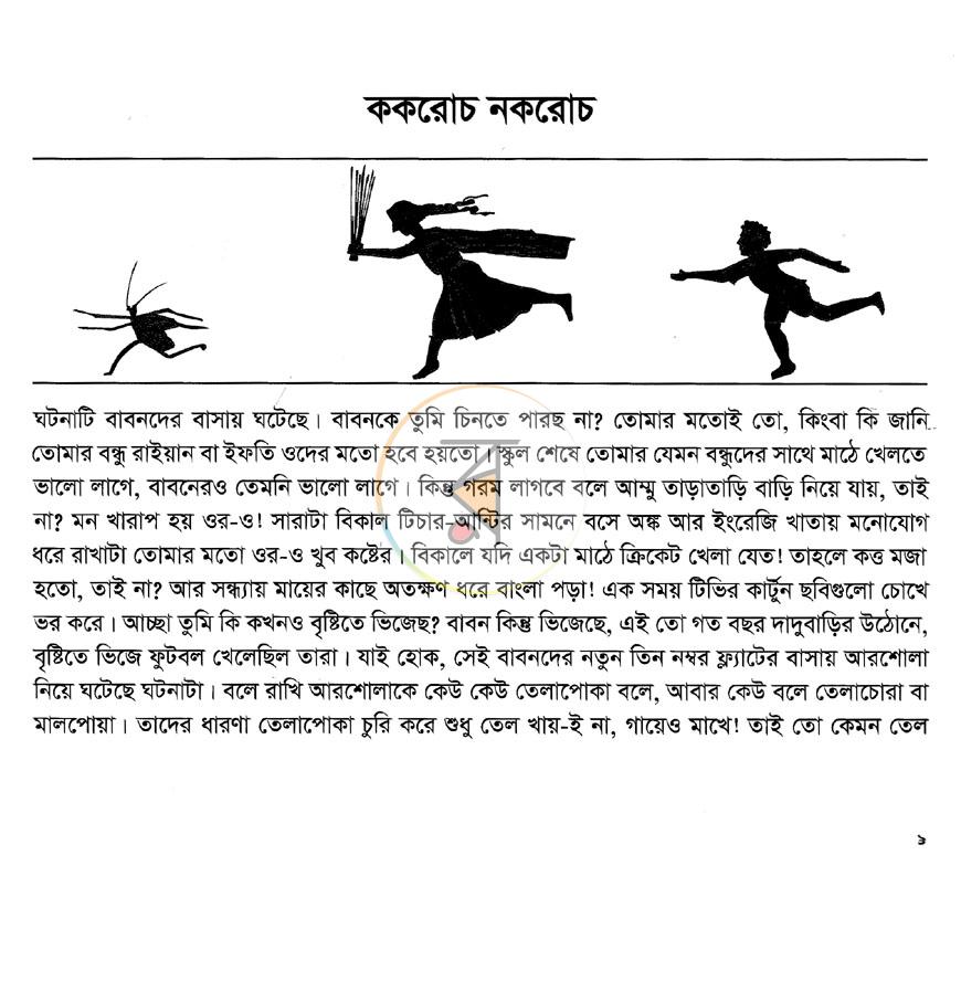 পাতা 3