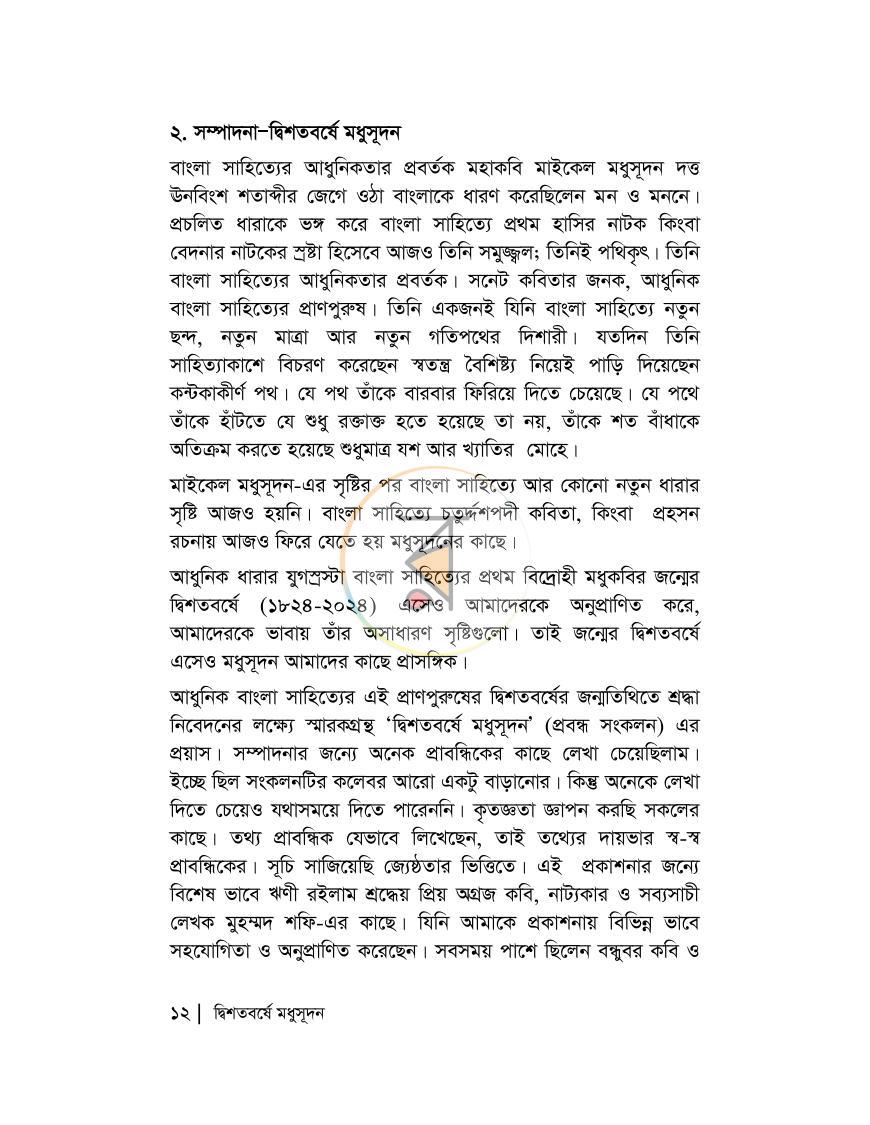 পাতা 9
