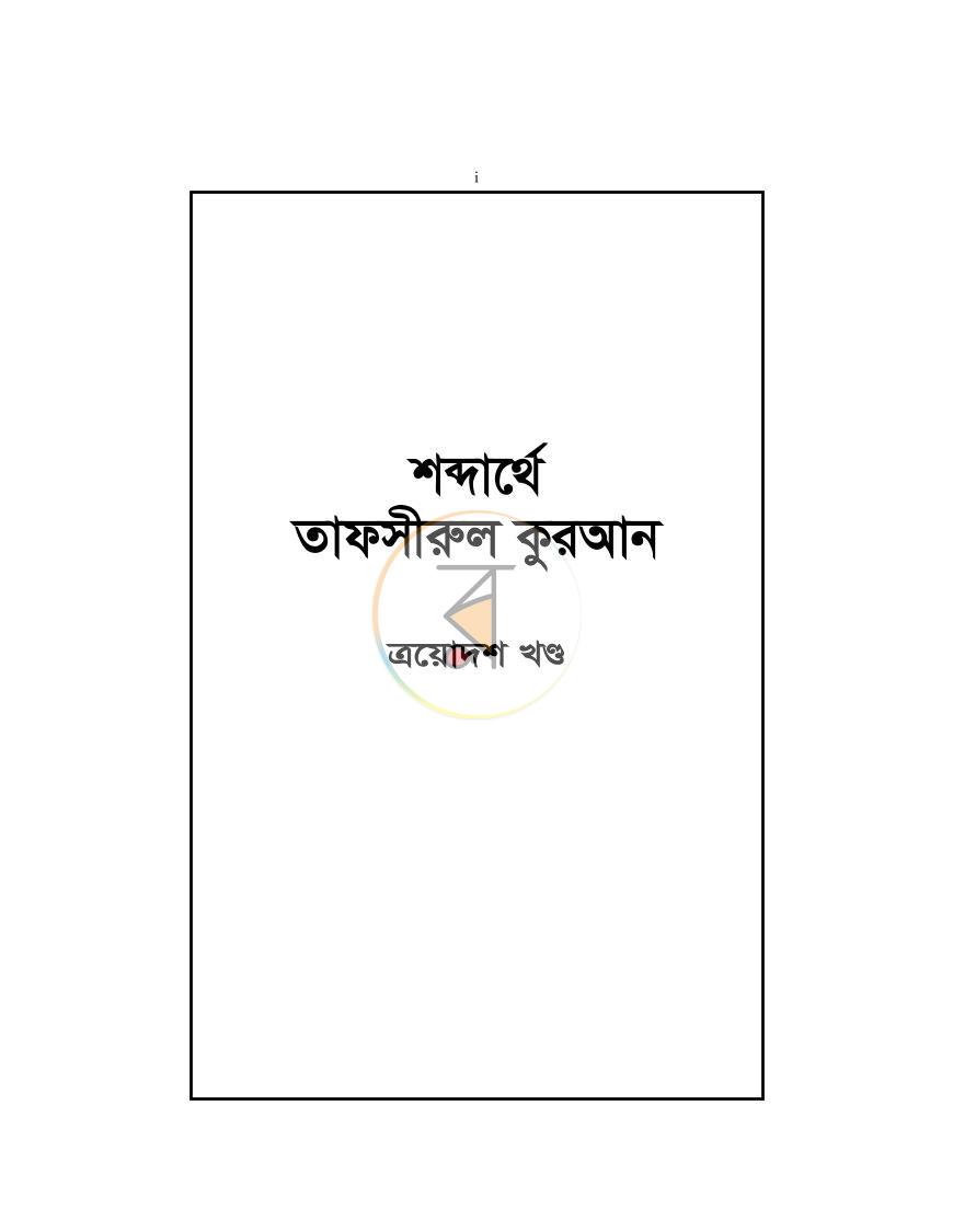 পাতা 1