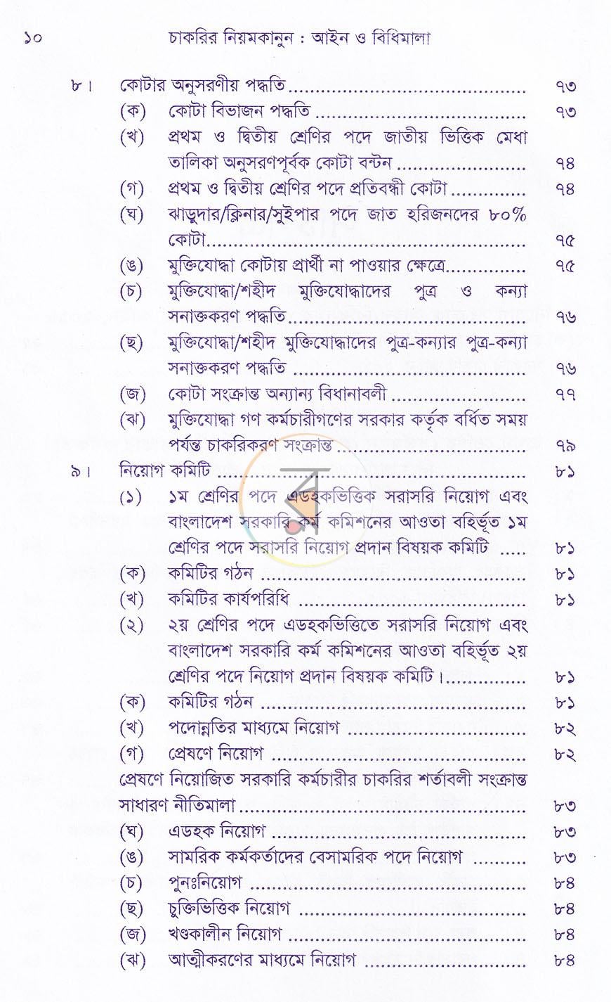 পাতা 4