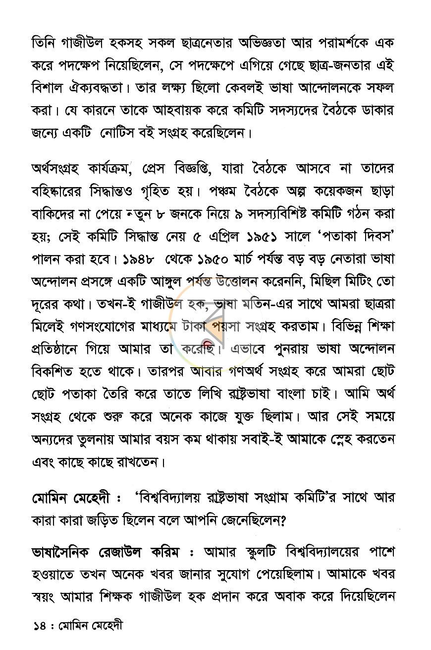 পাতা 11
