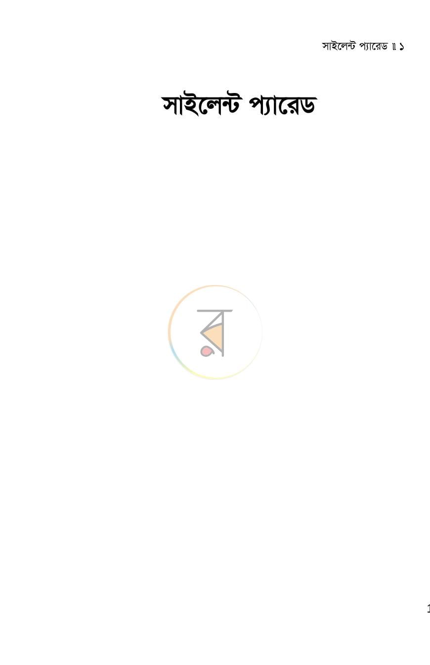 পাতা 1
