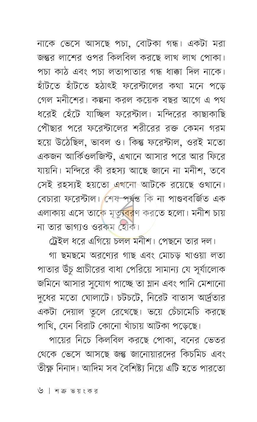 পাতা 5