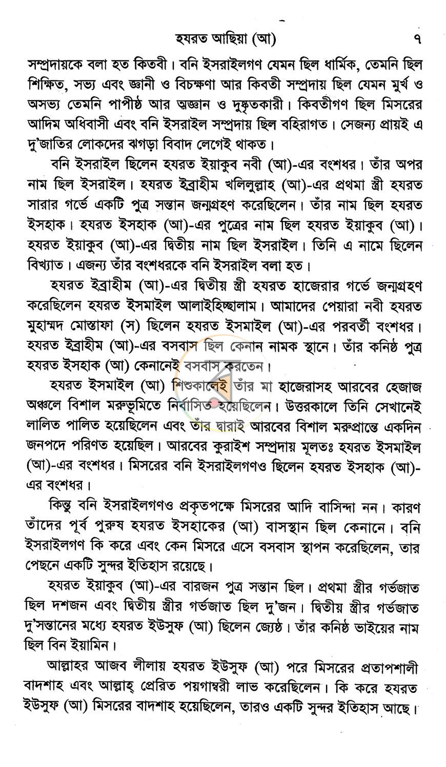 পাতা 6