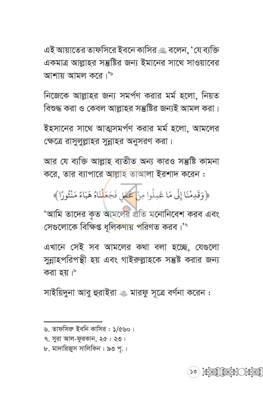পাতা 8