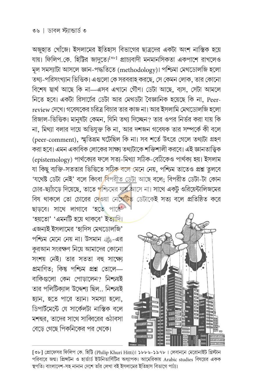 পাতা 18