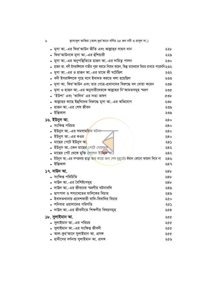 পাতা 6