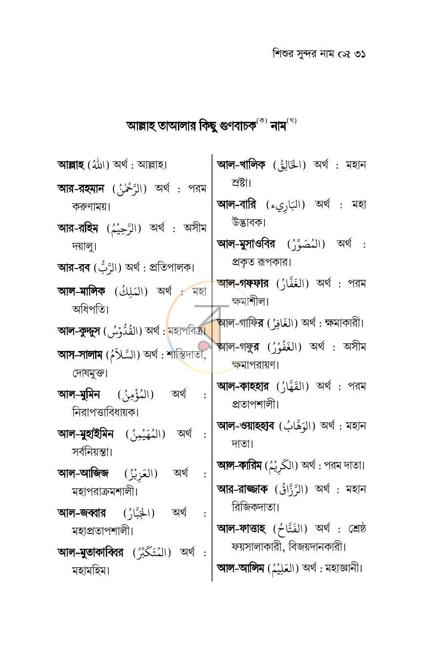 পাতা 8