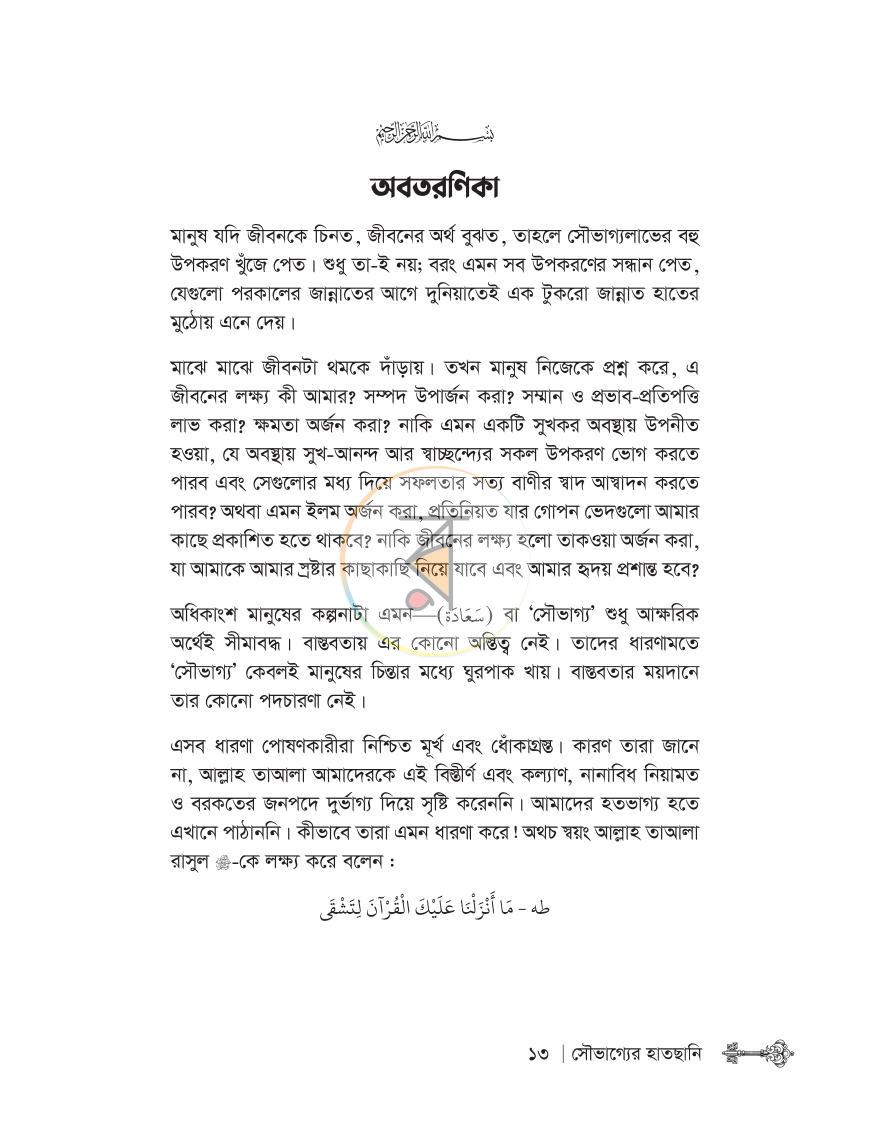 পাতা 10