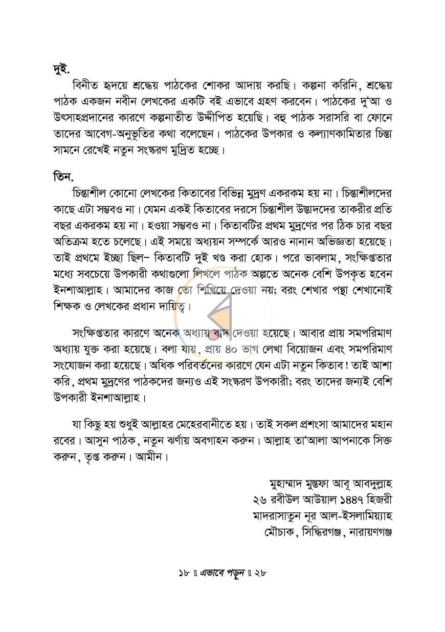 পাতা 14