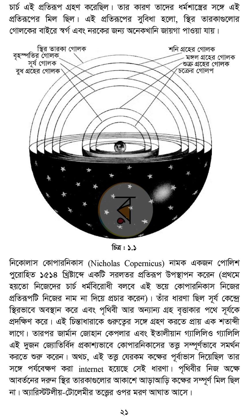 পাতা 16