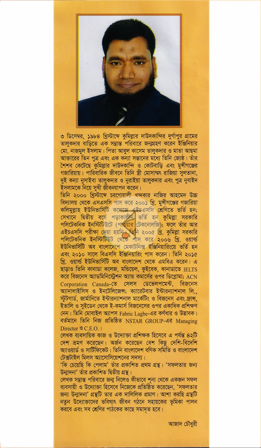 পাতা 12