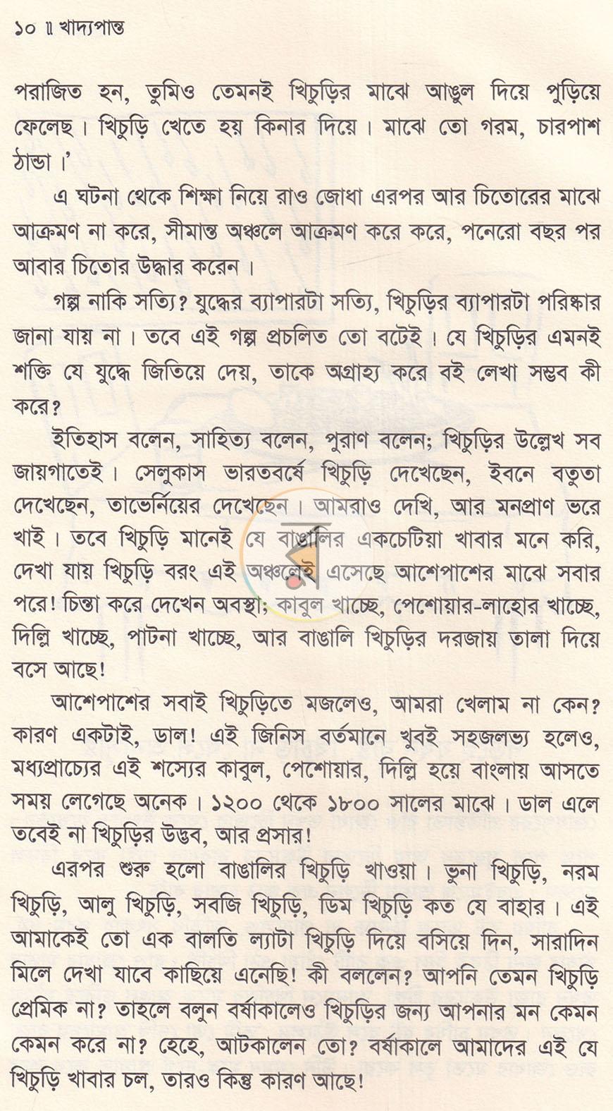 পাতা 5