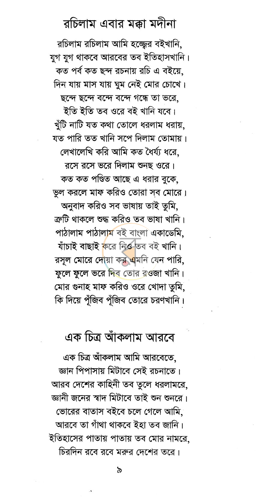 পাতা 4
