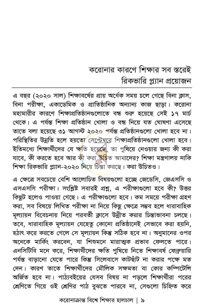 পাতা 6