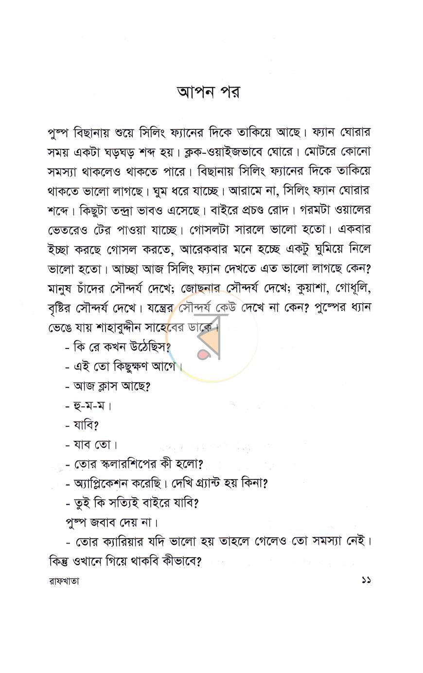 পাতা 7