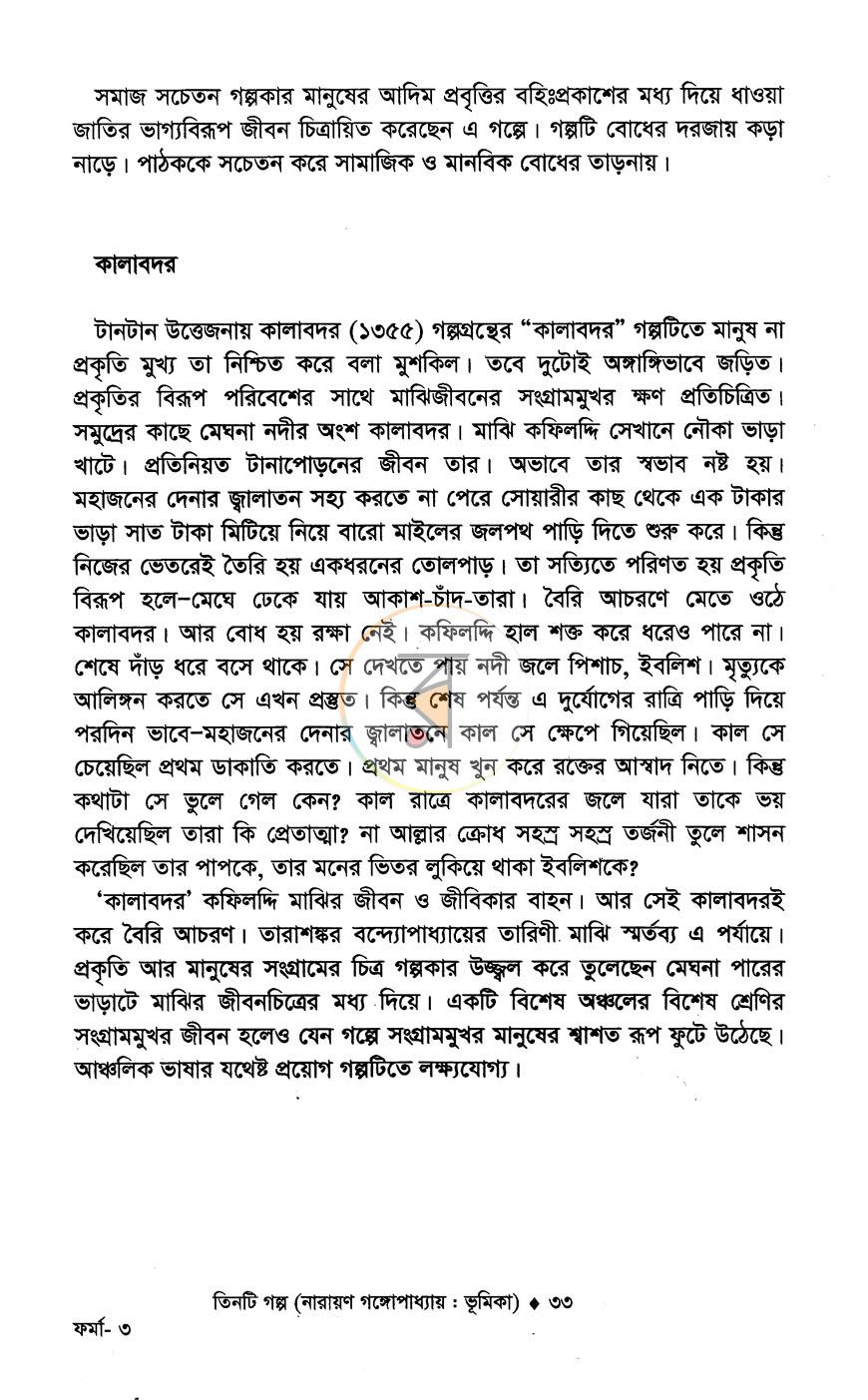 পাতা 10