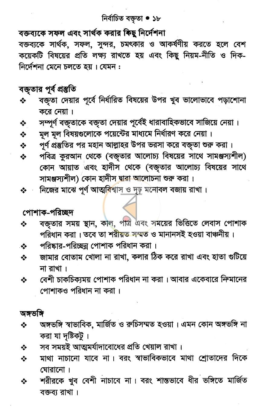 পাতা 8