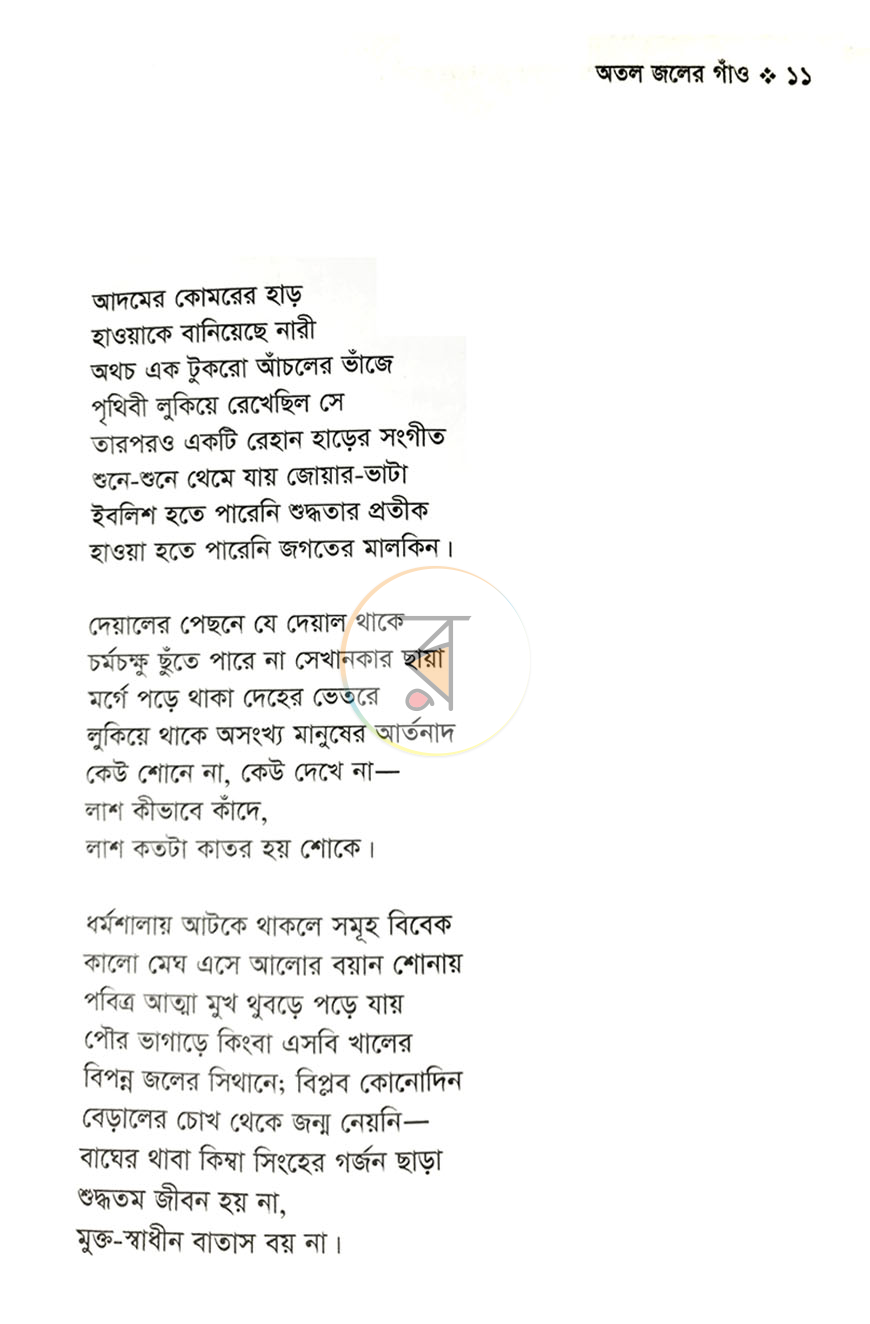 পাতা 3