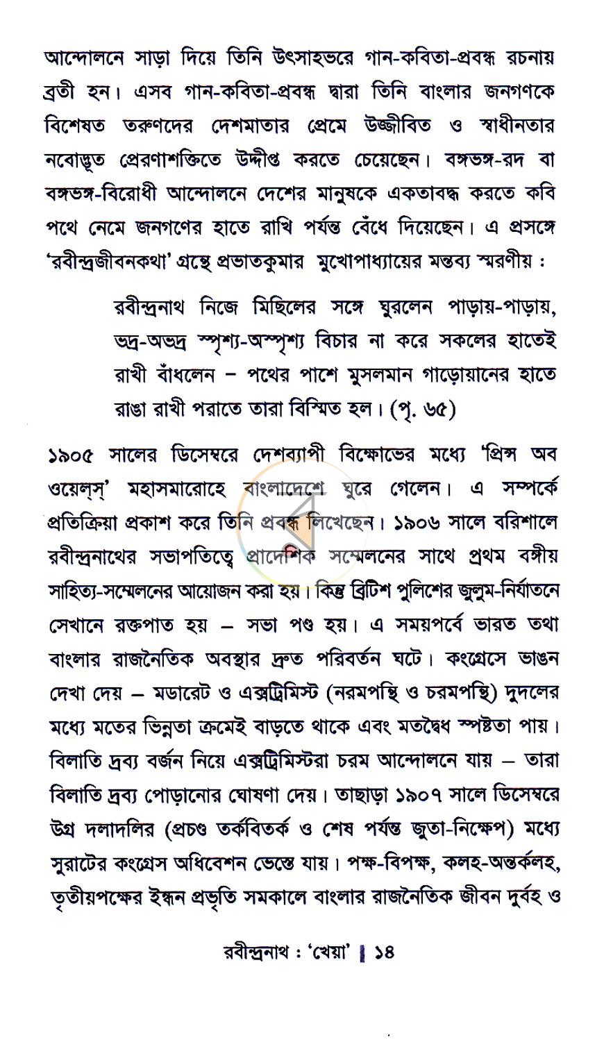 পাতা 5