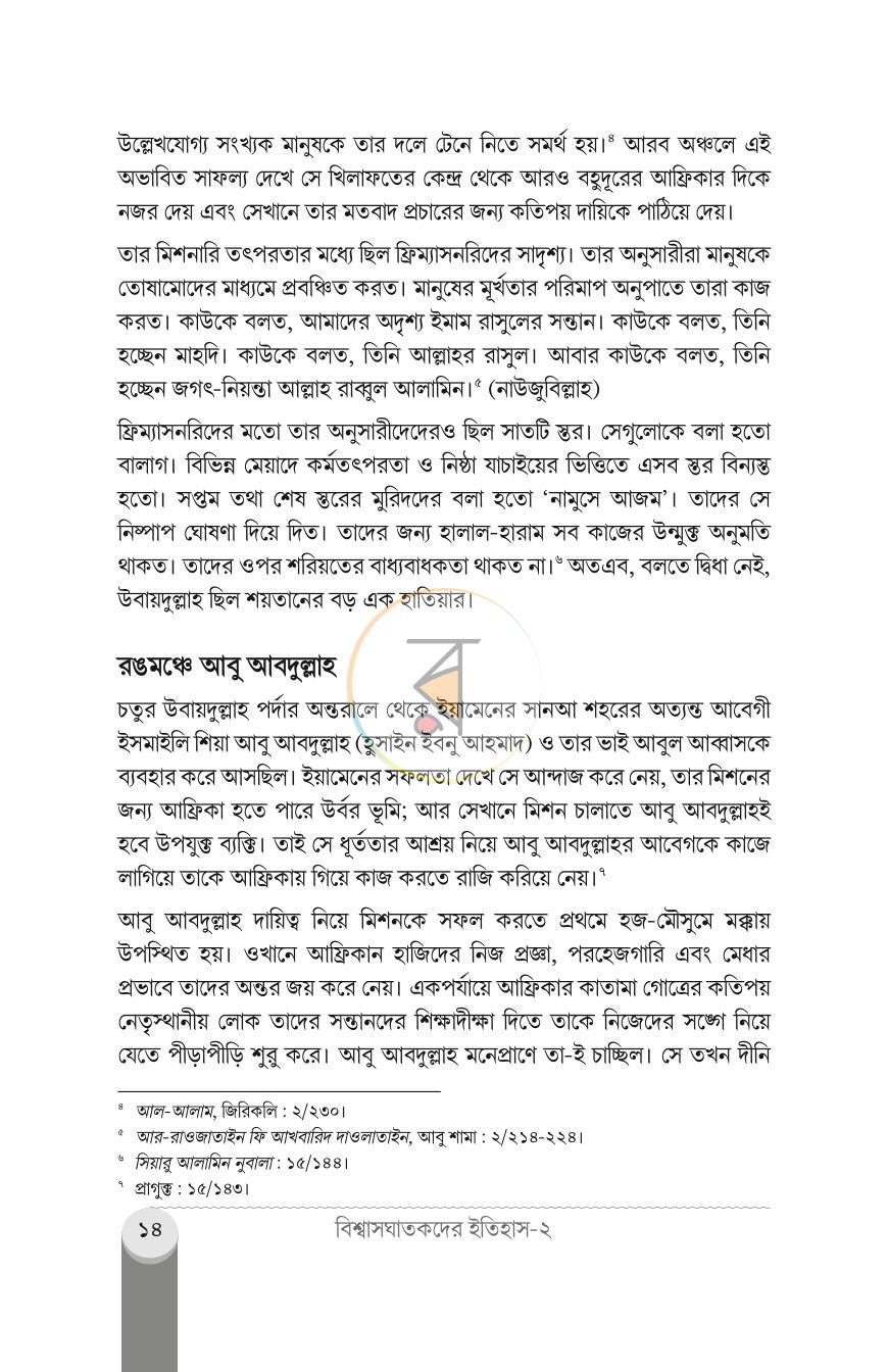 পাতা 11
