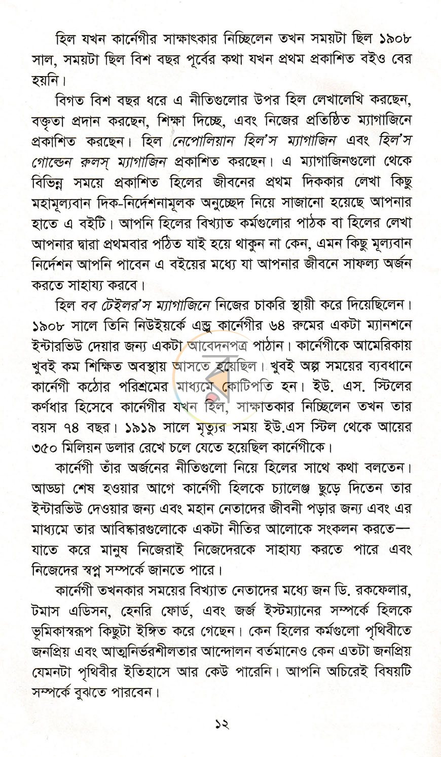 পাতা 7