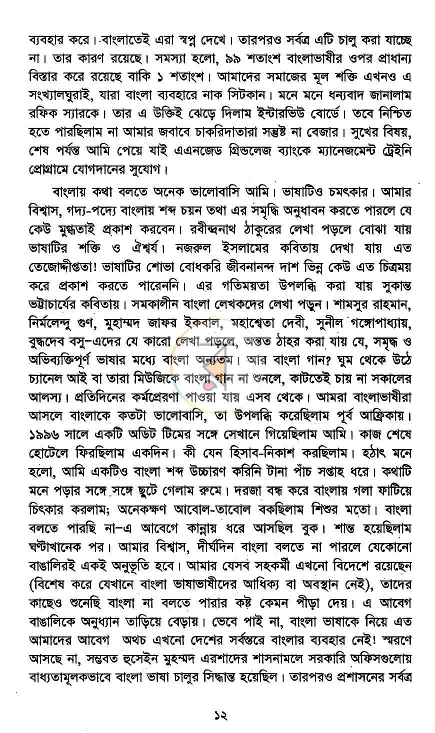 পাতা 7