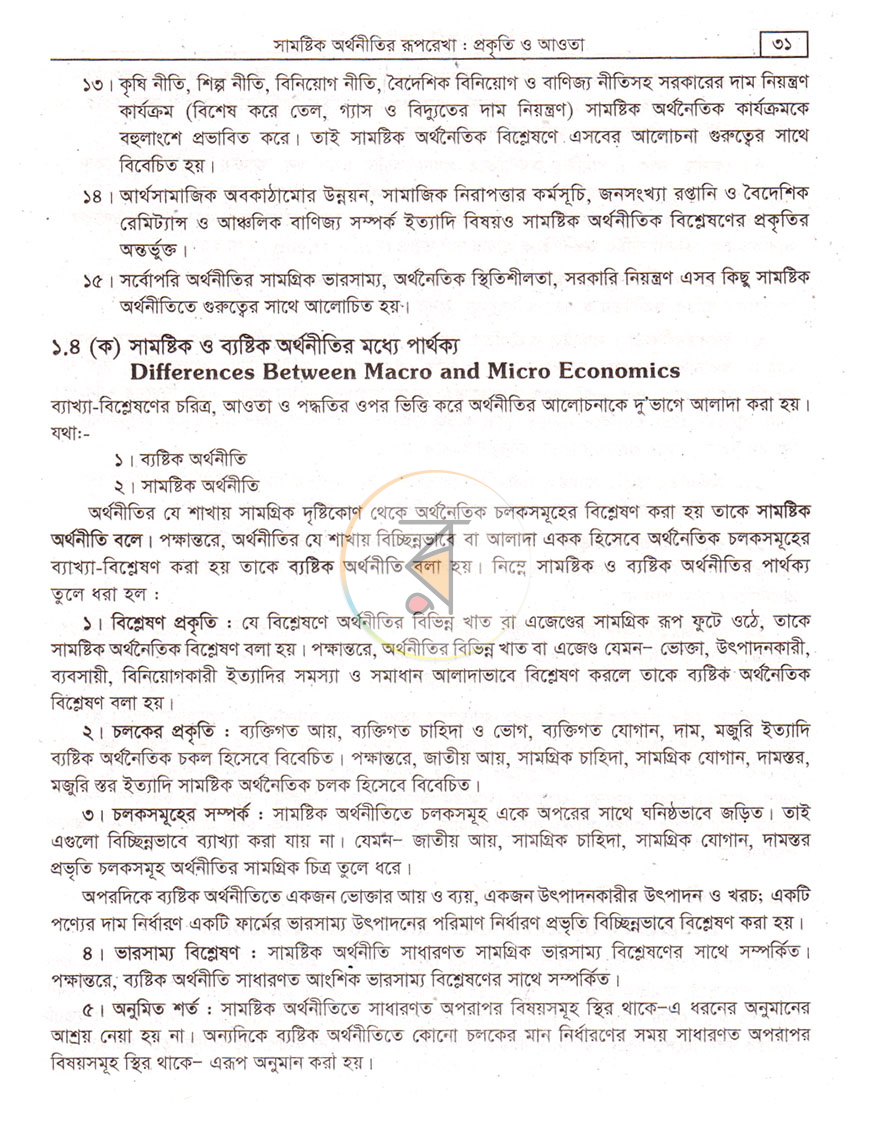 পাতা 13