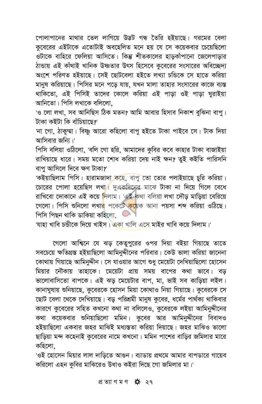 পাতা 25