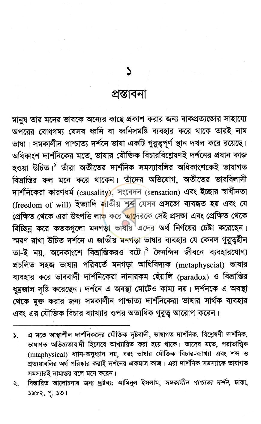পাতা 8