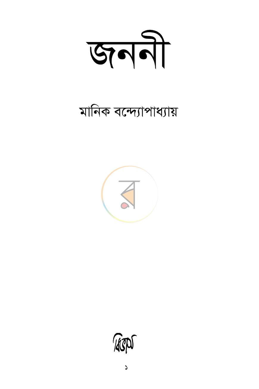 পাতা 1