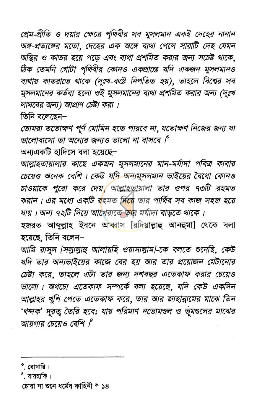 পাতা 9
