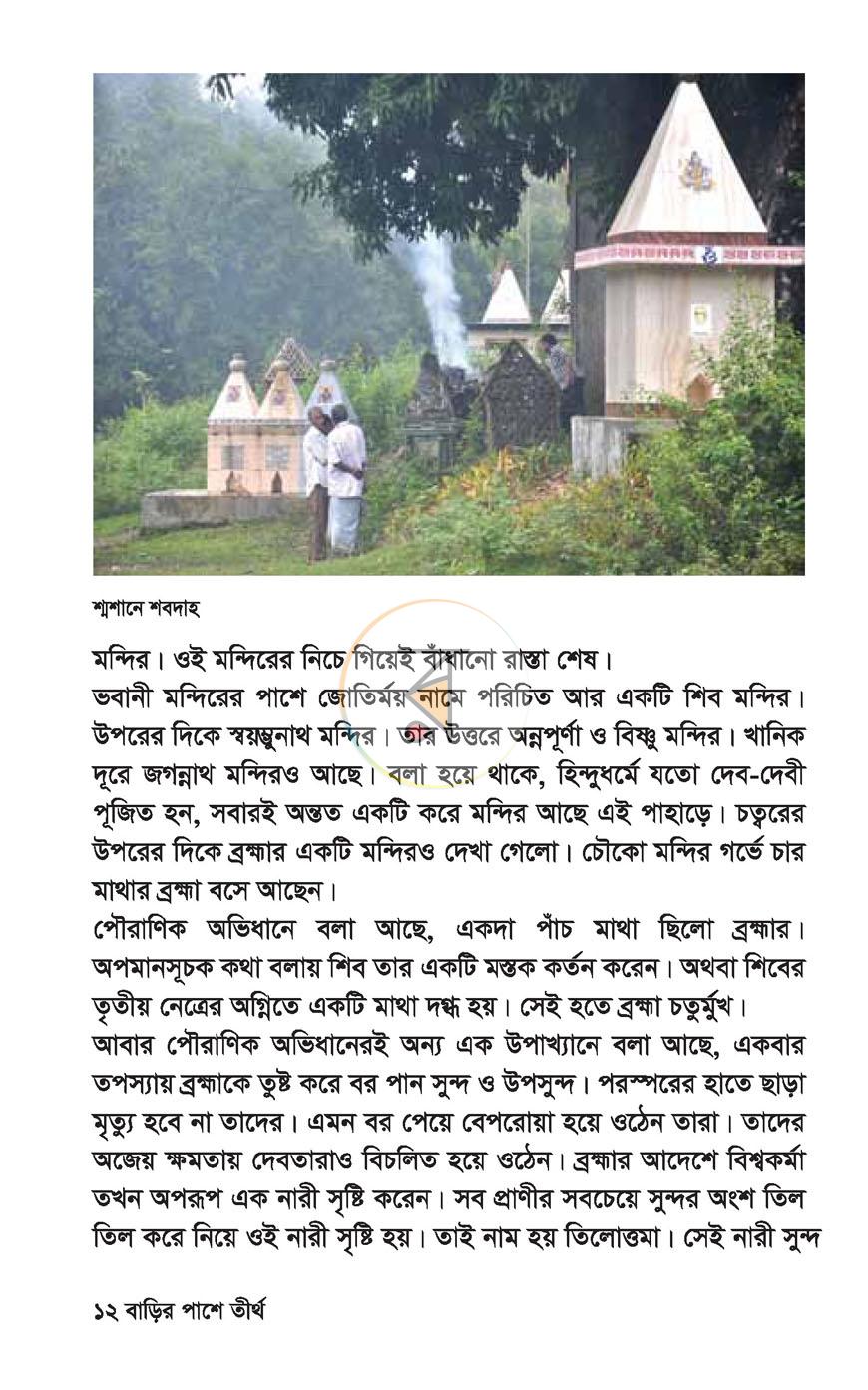 পাতা 7